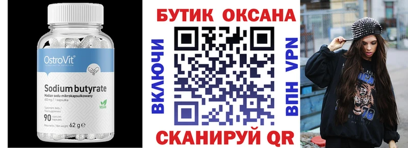 БУТИРАТ 99%  mega рабочий сайт  Искитим 