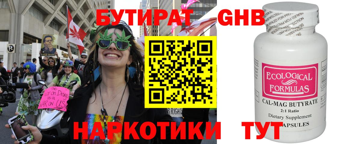 Искитим  Бутират вода  Вход с VPN 