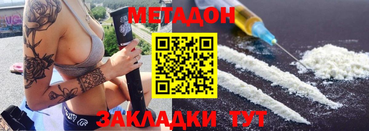 Метадон белоснежный Искитим